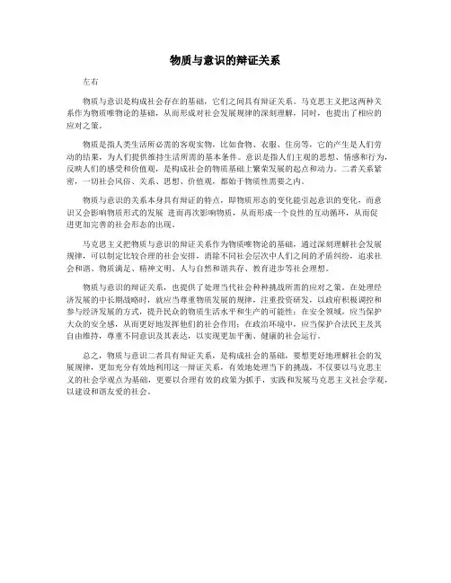 物质与意识的辩证关系
