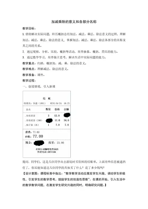 加减乘除的意义和各部分名称