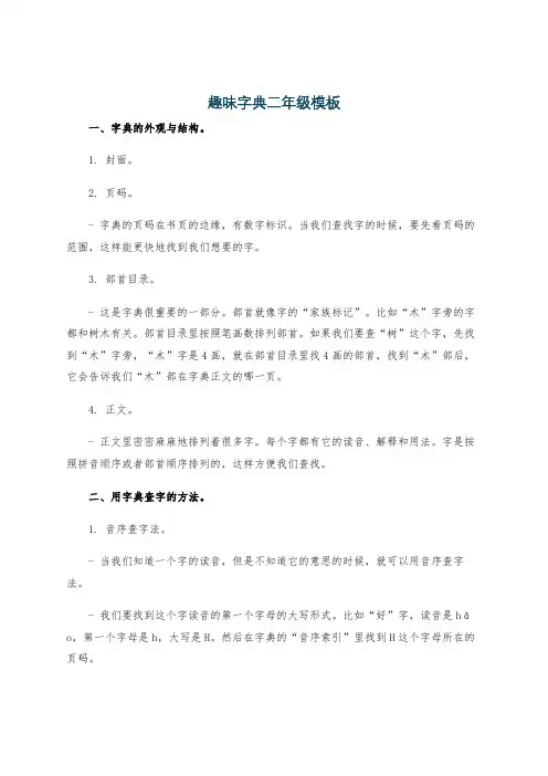 趣味字典二年级模板