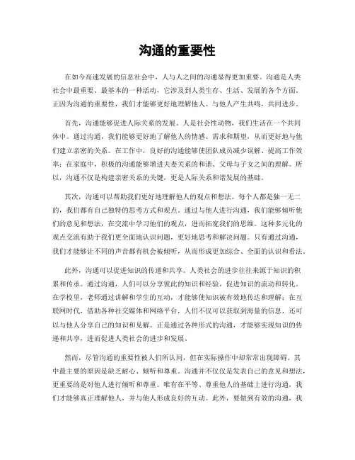沟通的重要性