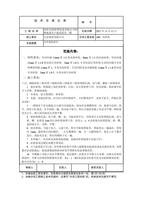 内外墙抹灰
