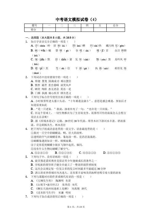 四川省乐山市 中考语文模拟试卷(含答案)