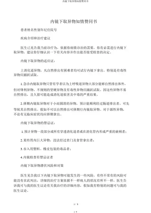 内镜下取异物知情同意书