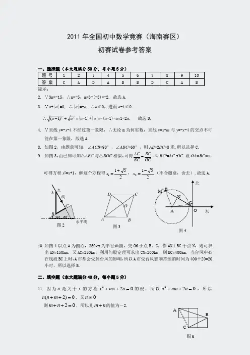 奥数-2011年全国初中数学竞赛海南赛区初赛试题及参考答案