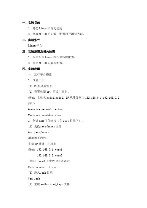 MPI编程环境安装与测试