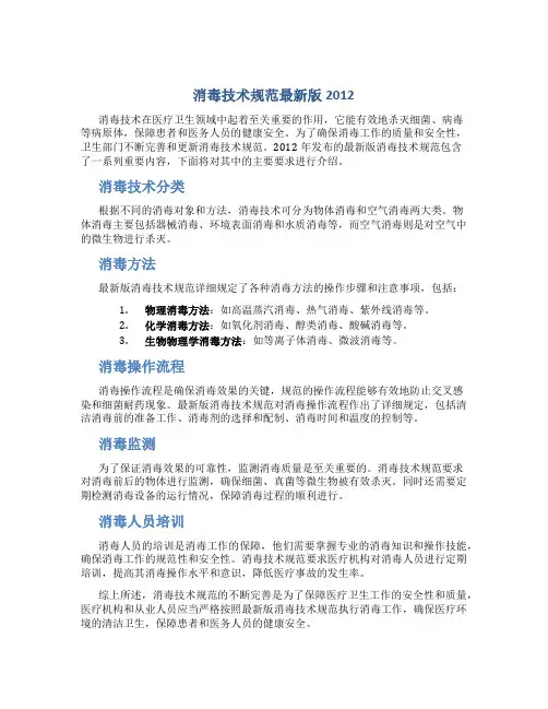 消毒技术规范最新版2012