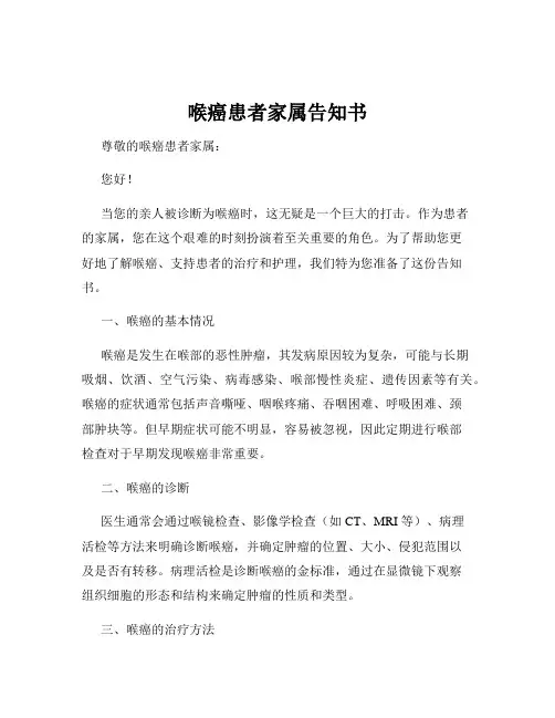 喉癌患者家属告知书
