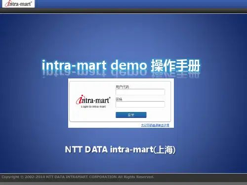 intra-mart-demo-操作手册-最终版PPT课件