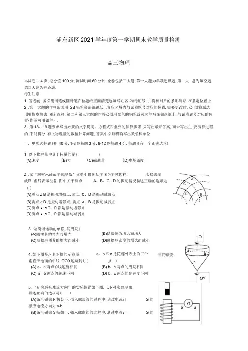 上海市2017浦东新区高三物理一模试卷(含答案)