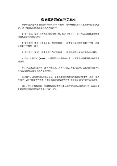 数据库各范式的判定标准