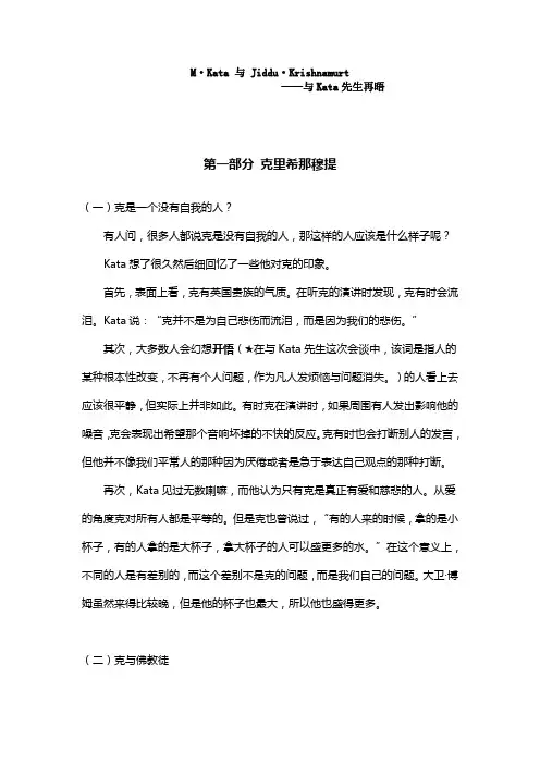 与Kata先生谈克 克里希那穆提