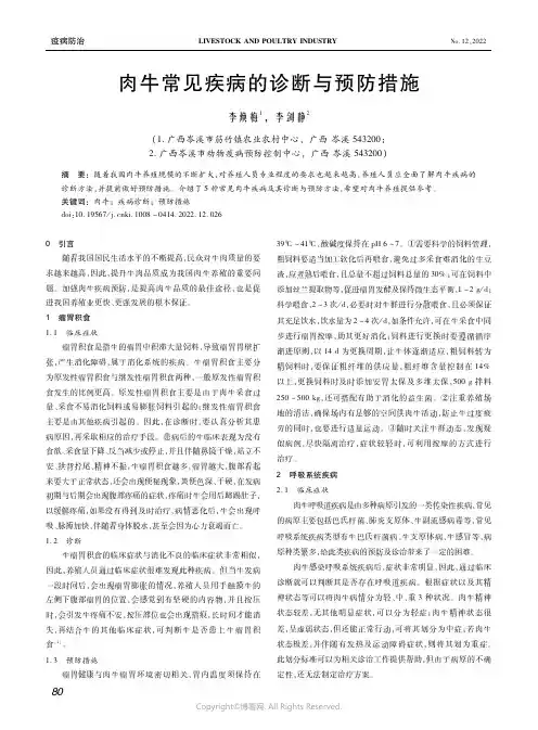 肉牛常见疾病的诊断与预防措施