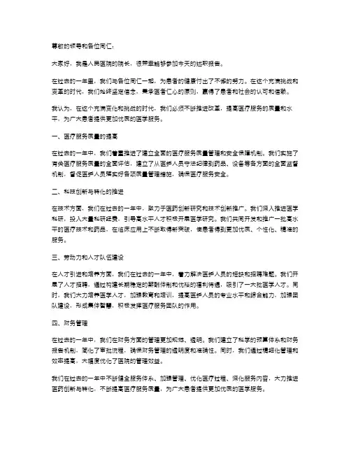 有关人民医院院长述职报告范文