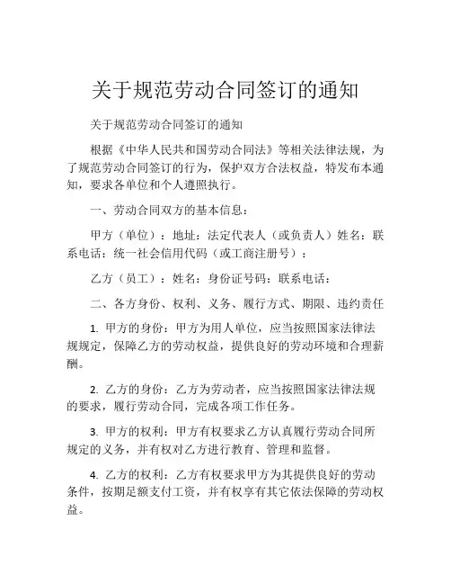 关于规范劳动合同签订的通知