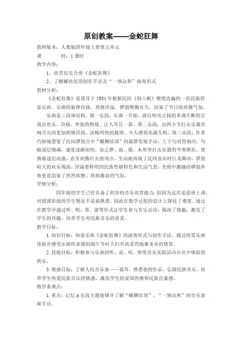 【教案】原创教案——金蛇狂舞