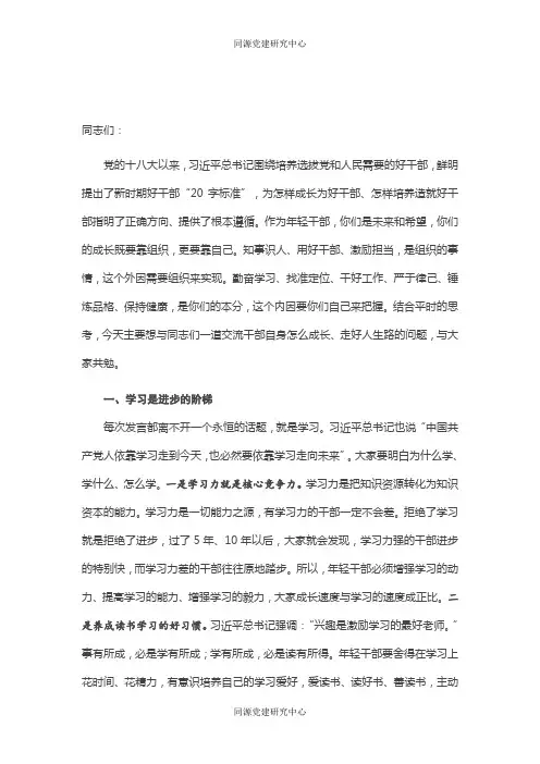 在2020年中青年干部培训班上的讲话