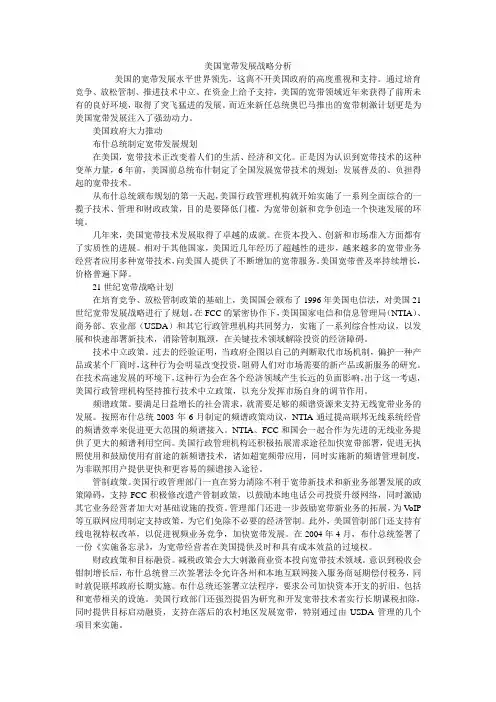 美国宽带发展战略分析