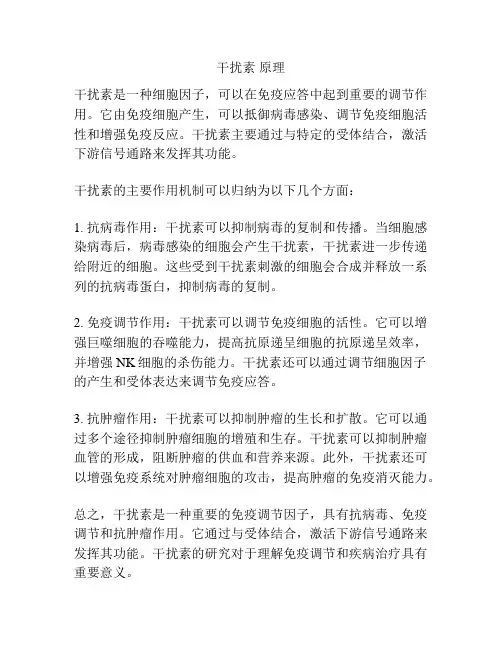 干扰素 原理