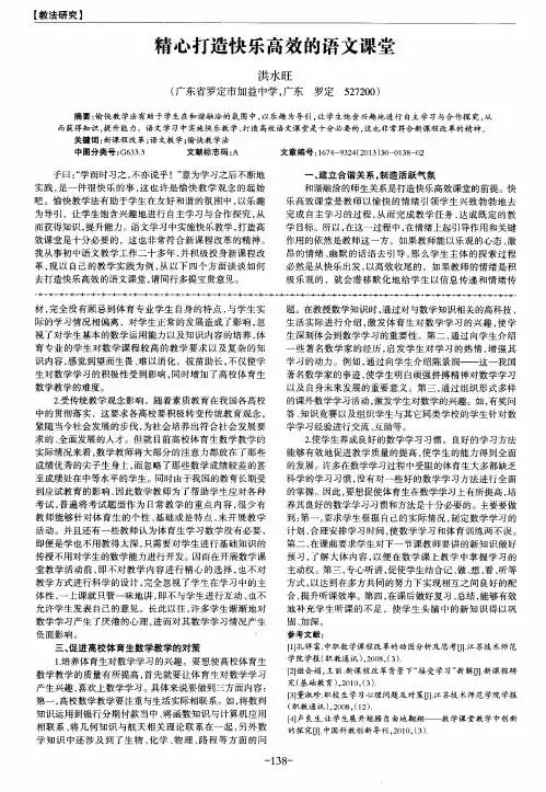 精心打造快乐高效的语文课堂
