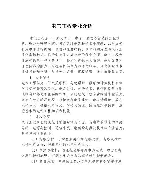 电气工程专业介绍