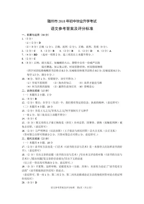 随州语文A卷参考答案