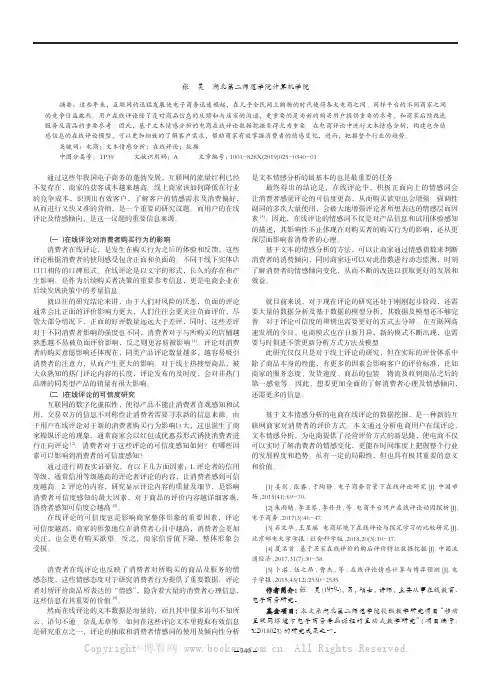 基于文本情感分析的电商在线评论数据挖掘