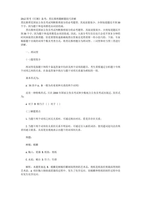 类比推理