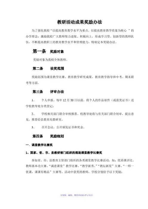 教学活动研究成果奖励办法