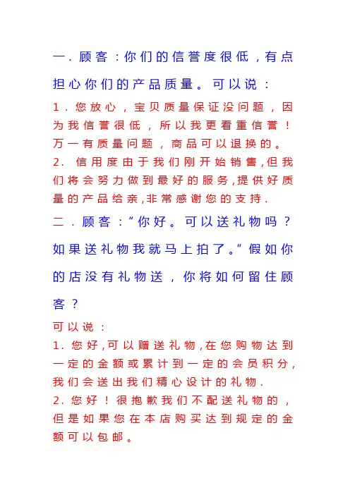 客服话语大全
