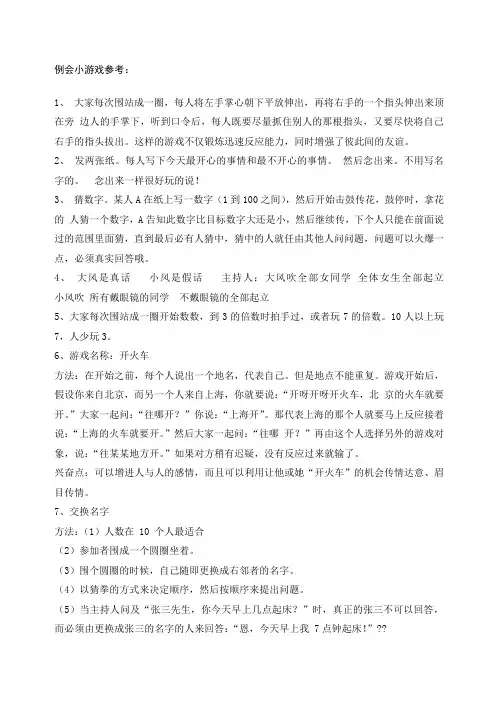 例会小游戏参考