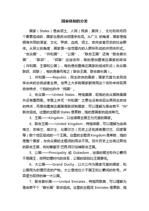 国家体制的分类