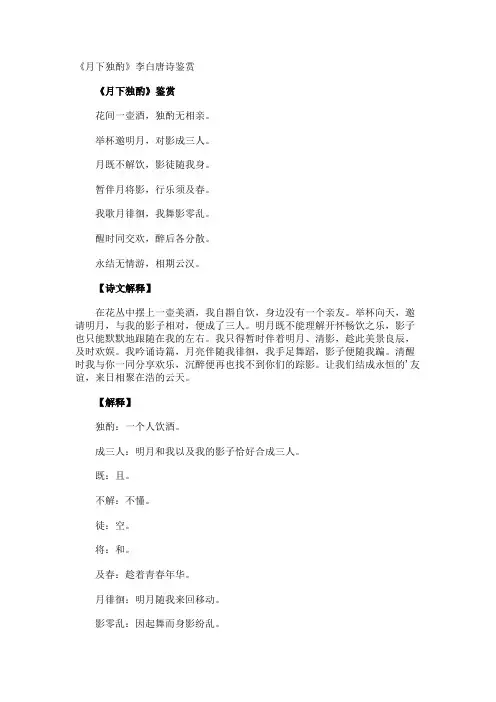 《月下独酌》李白唐诗鉴赏