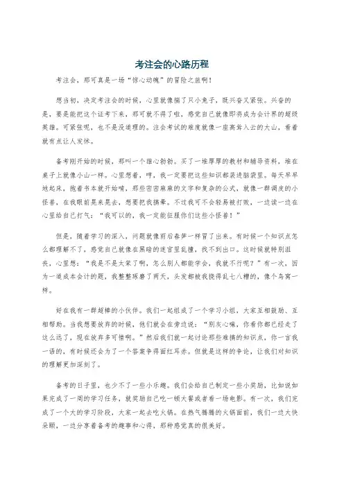 考注会的心路历程