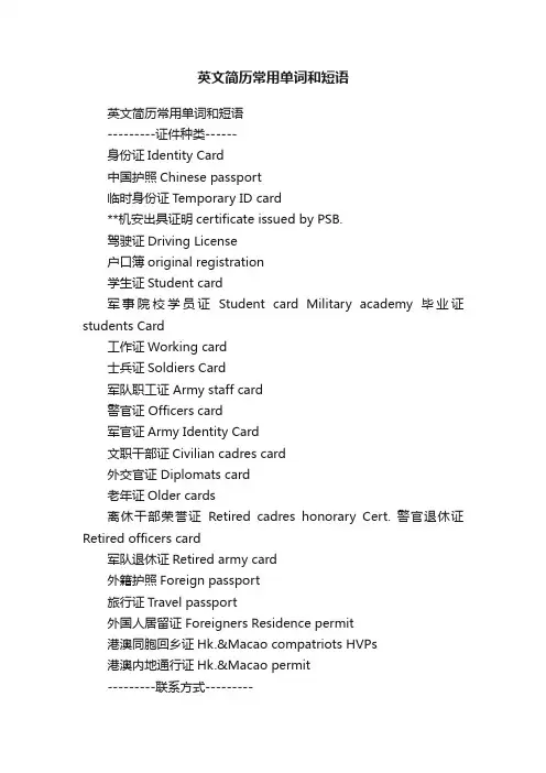 英文简历常用单词和短语