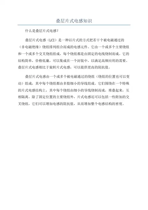 叠层片式电感知识