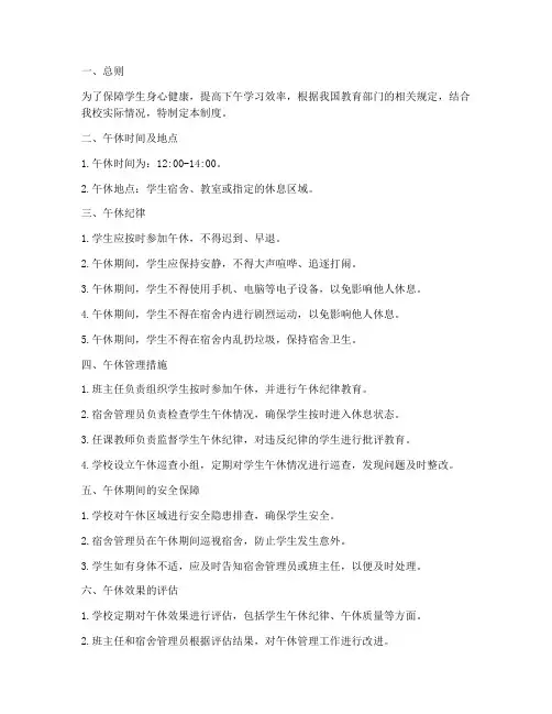学校学生午休管理制度