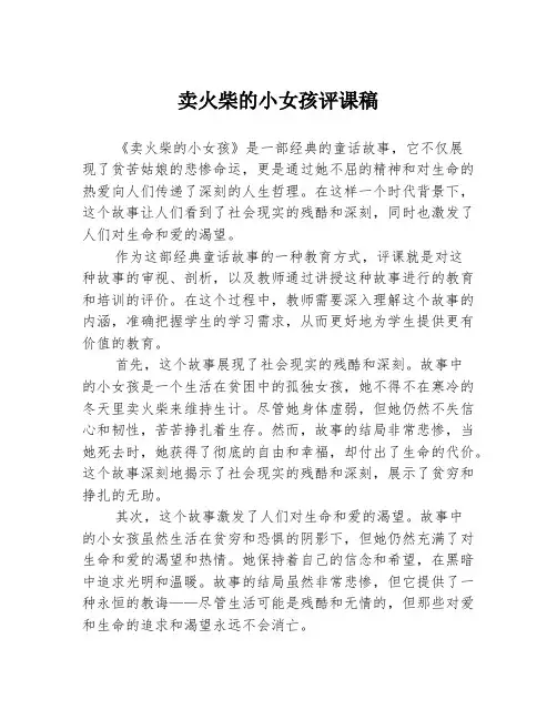 卖火柴的小女孩评课稿
