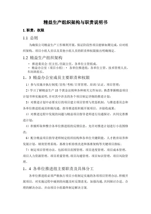 精益生产组织架构