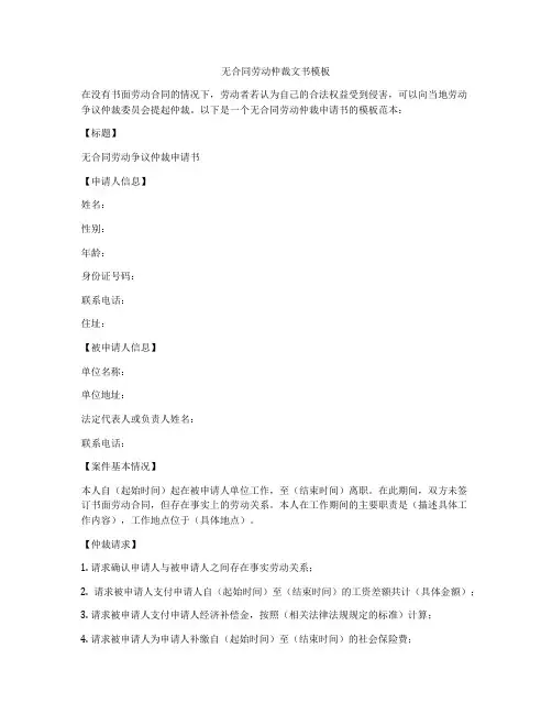 无合同劳动仲裁文书模板