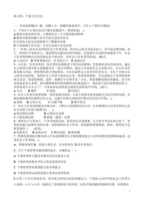 社会工作综合能力中级真题：个案工作