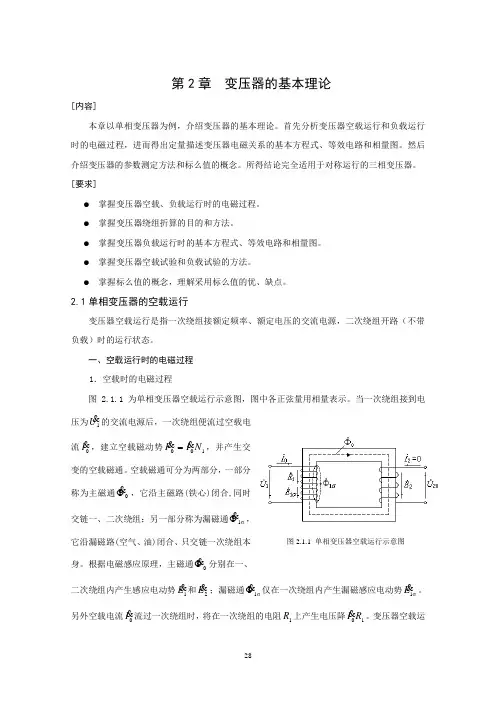 第2章变压器的基本理论
