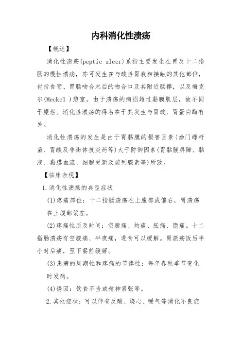 消化性溃疡诊疗指南