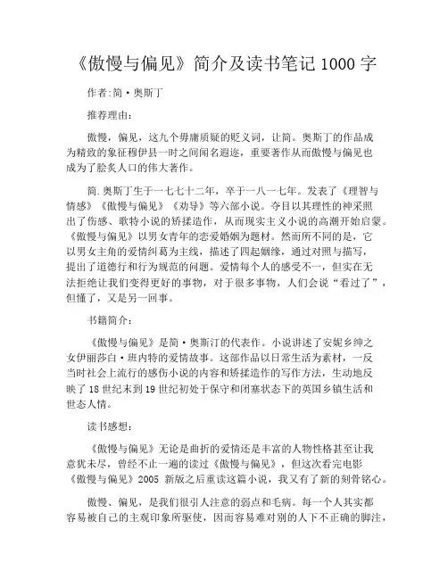 《傲慢与偏见》简介及读书笔记1000字