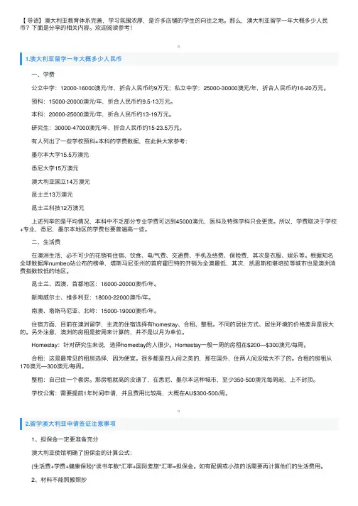 澳大利亚留学一年大概多少人民币