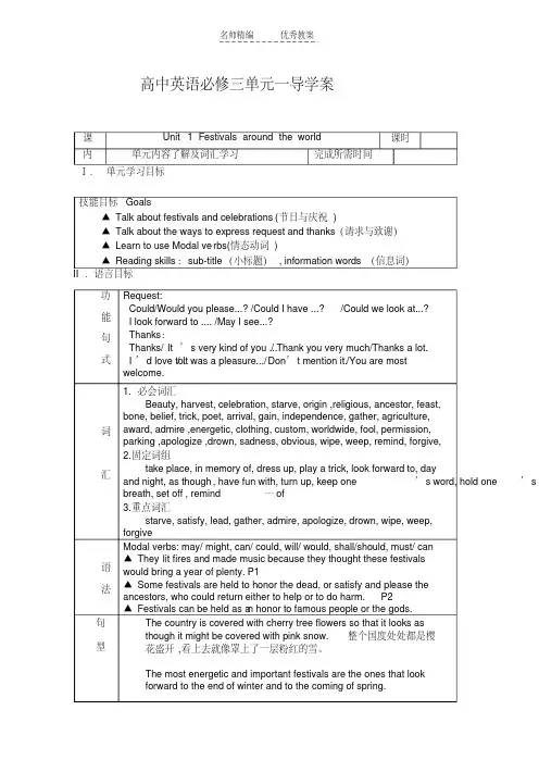 最新新人教版高中模块三第一单元导学案电子教案