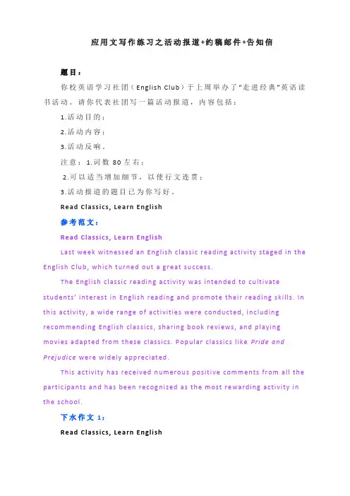 应用文写作练习之活动报道 约稿邮件 告知信--2023届高三英语二轮复习