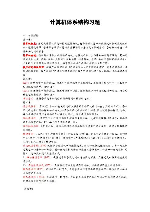 计算机体系结构综合习题