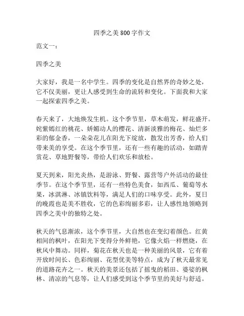 四季之美800字作文
