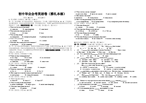 初中毕业会考英语模拟试卷(名校卷含答案)