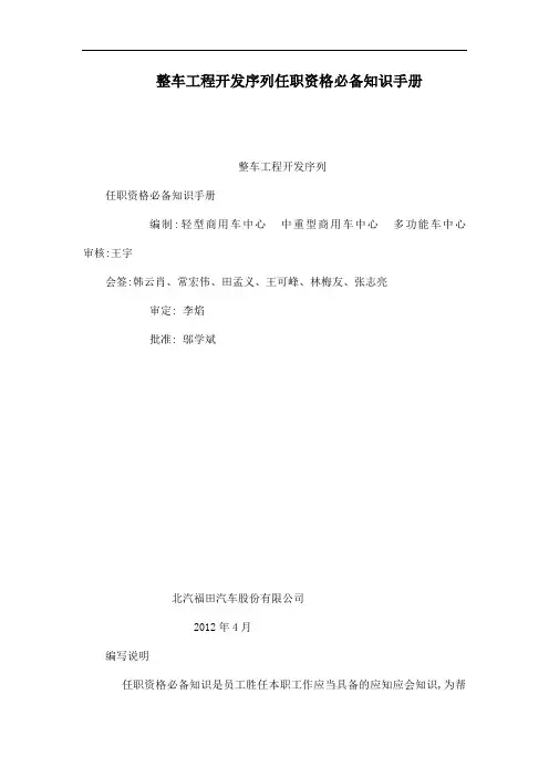整车工程开发序列任职资格必备知识手册